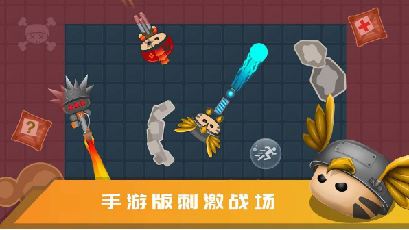 迷你吃鸡v1.7截图2