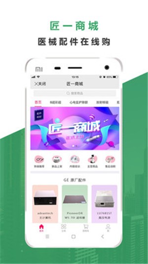 匠医工v1.13截图3