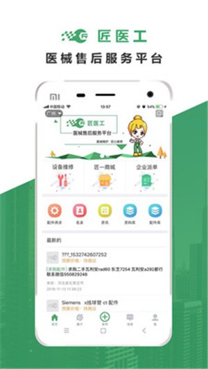 匠医工v1.13截图2