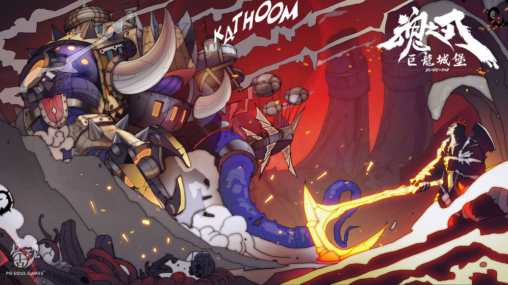 魂之刃：巨龙城堡v1.7截图1