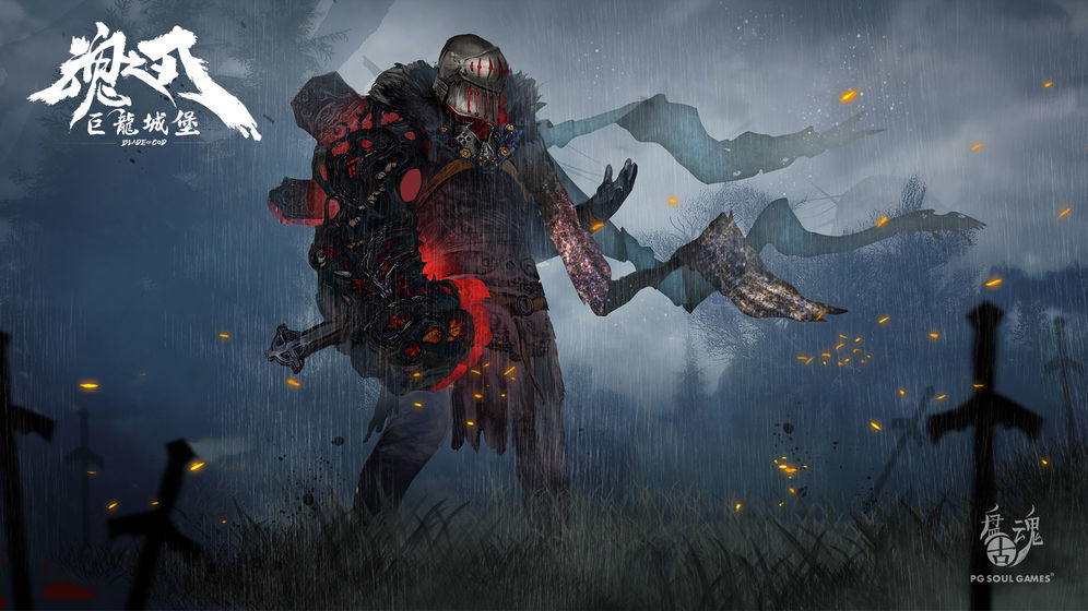 魂之刃：巨龙城堡v1.7截图2