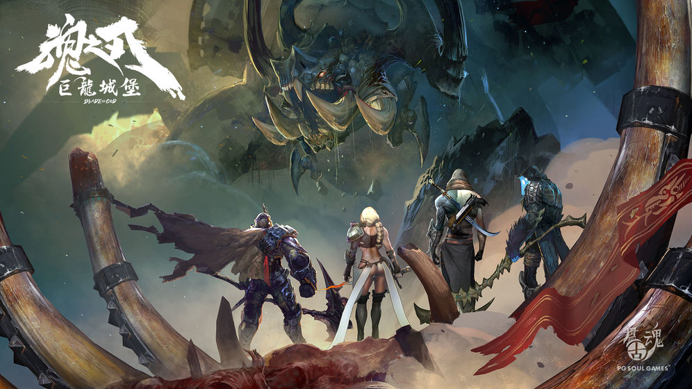 魂之刃：巨龙城堡v1.7截图4