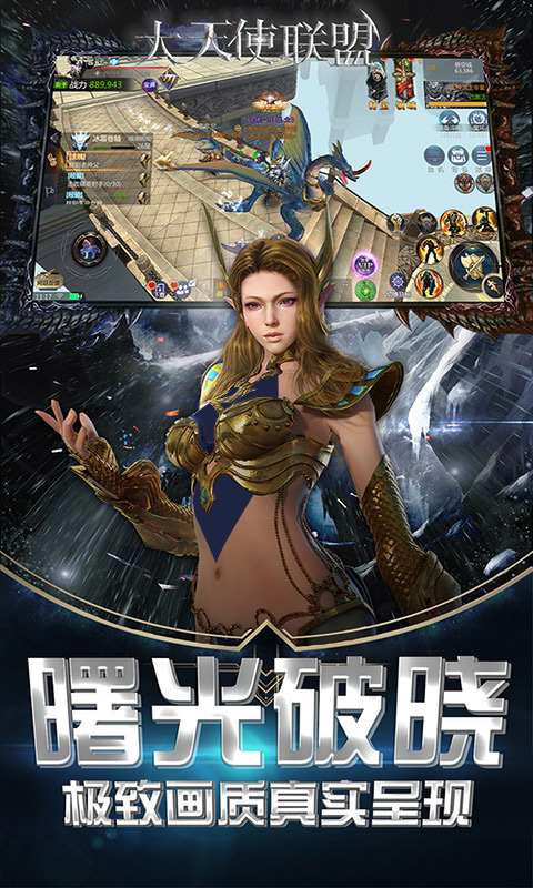 大天使联盟v1.3.3截图2