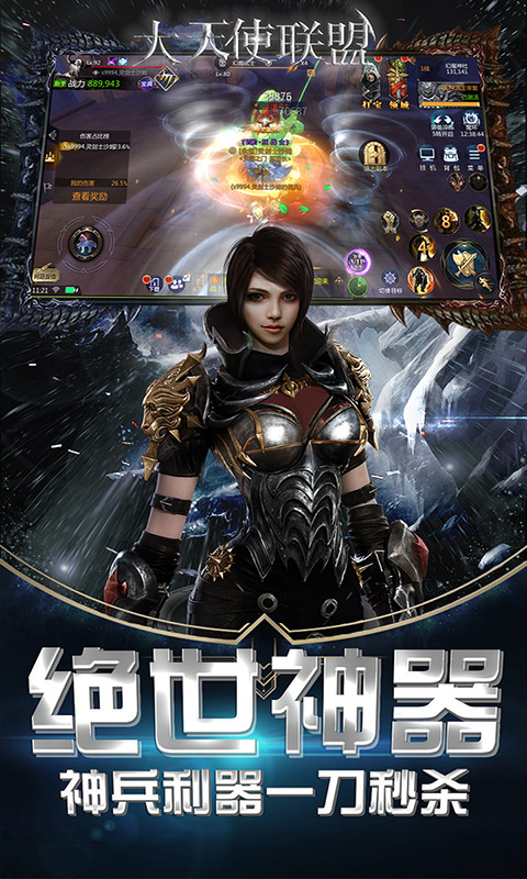 大天使联盟v1.3.3截图3