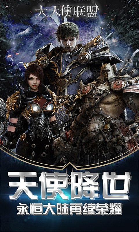 大天使联盟v1.3.3截图5