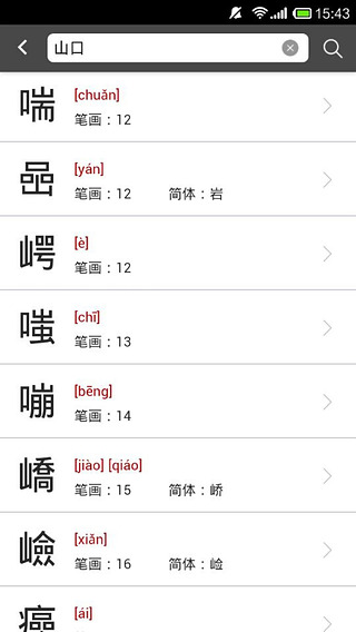 认识中国字v1.5.7截图1
