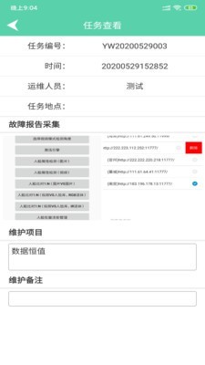 汇监运维v2.4.7截图1