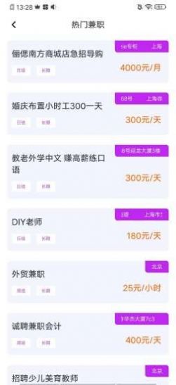 好兼客v1.1.4截图2