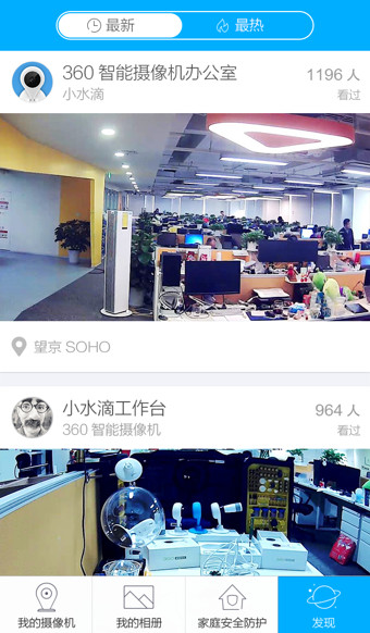 360智能摄像机appv5.5.0.5截图2