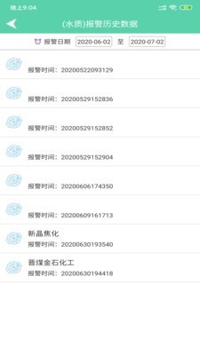 汇监运维v2.4.7截图3