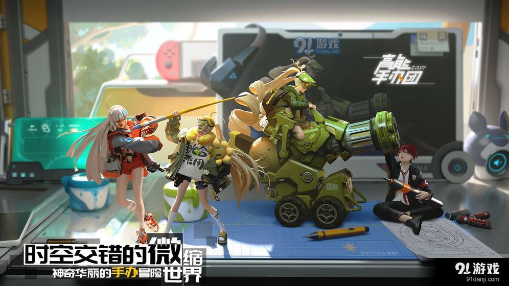 高能手办团v1.6.10截图1