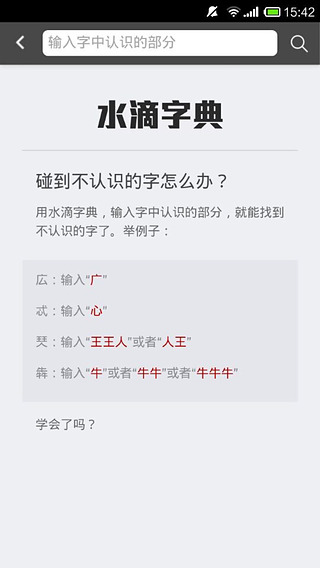 认识中国字v1.5.7截图4