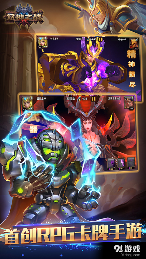 众神之战v0.14.0.5截图4