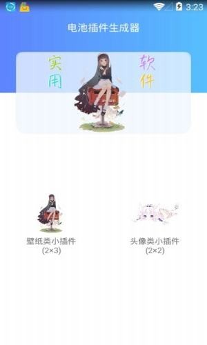 电池插件生成器v1.10截图1