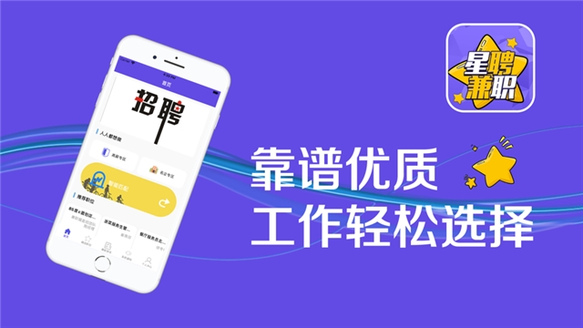 星聘兼职v1.7截图1