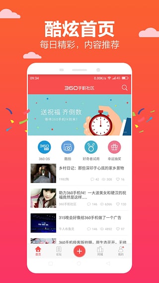 360社区v3.5.11截图1