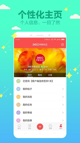 360社区v3.5.11截图2