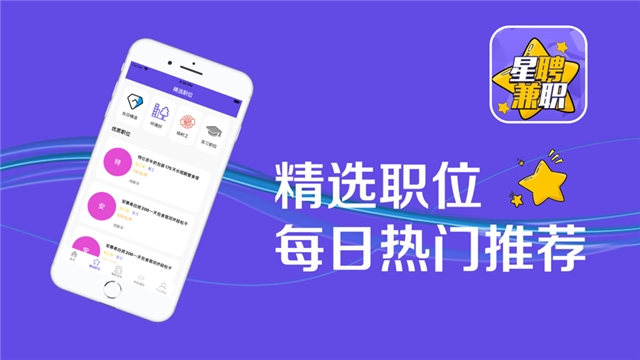 星聘兼职v1.7截图2