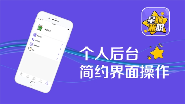 星聘兼职v1.7截图4