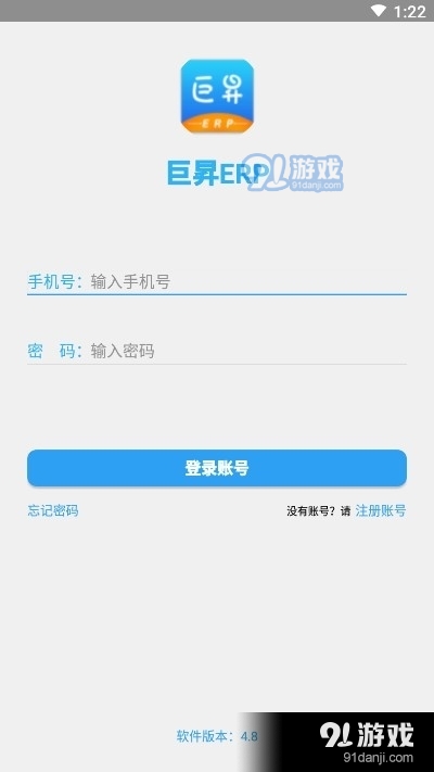 巨昇ERP店铺管理v4.13截图3