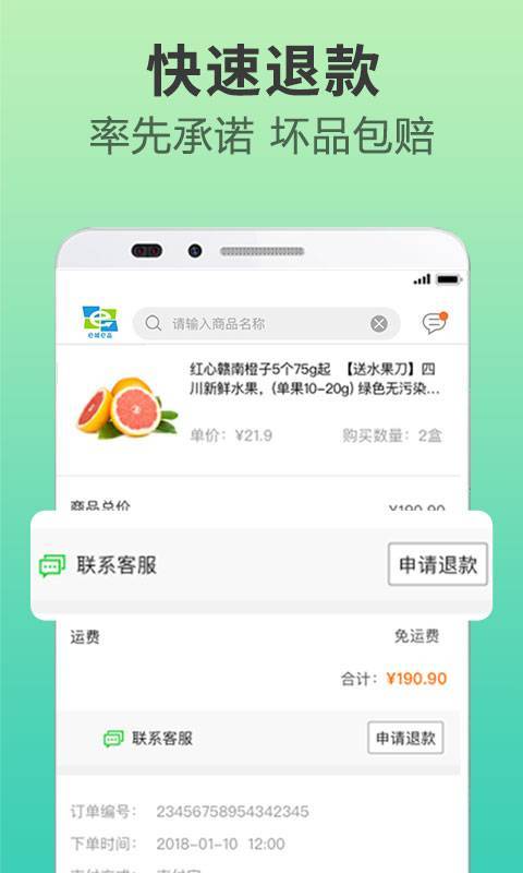 e城e品v2.4.7截图3