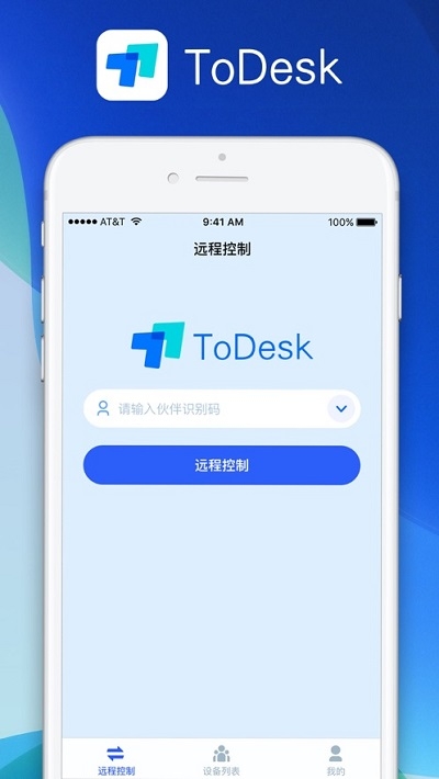 ToDesk远程控制v4.0.5.5截图1