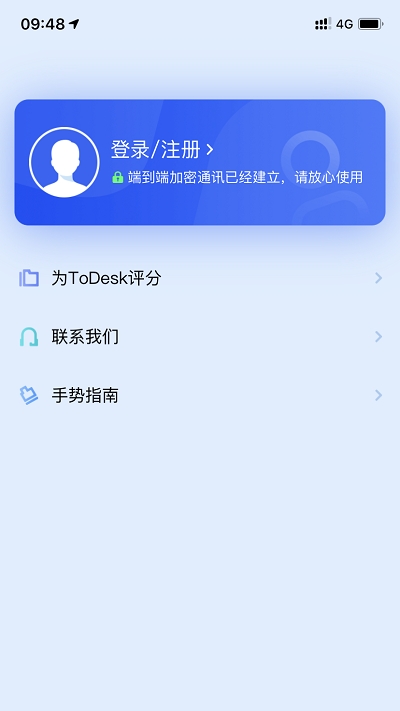 ToDesk远程控制v4.0.5.5截图2