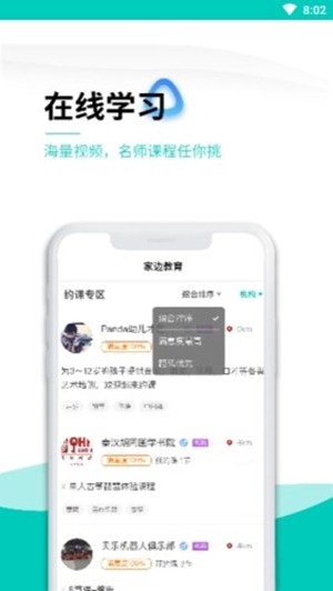 家边学v2.11截图4