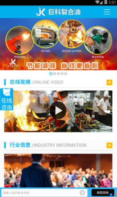 巨科新能源应用v1.16截图2