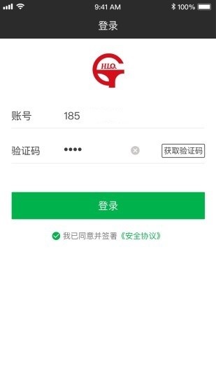路沥达司机端v2.13截图1