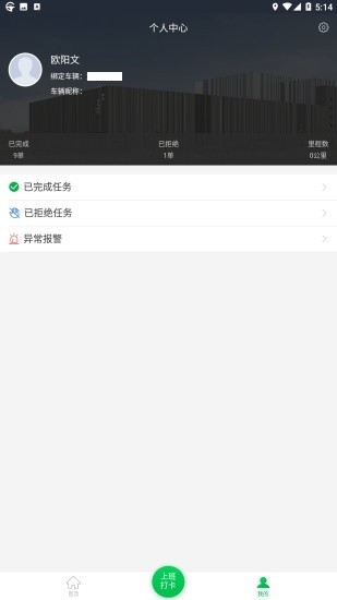 路沥达司机端v2.13截图2