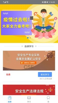 好学好考v1.4.6截图2