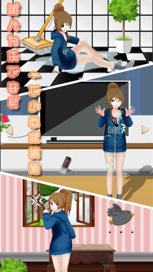 邻家妹妹不好惹v1.3.7截图2