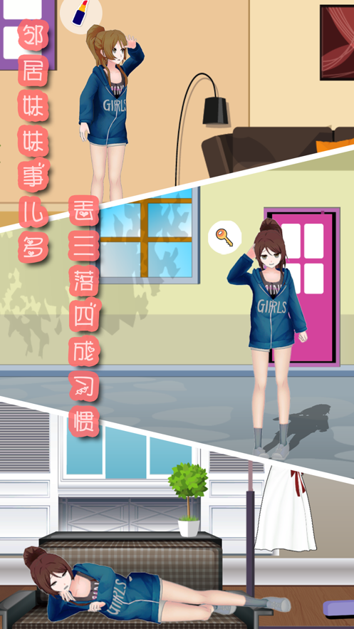 邻家妹妹不好惹v1.3.7截图3