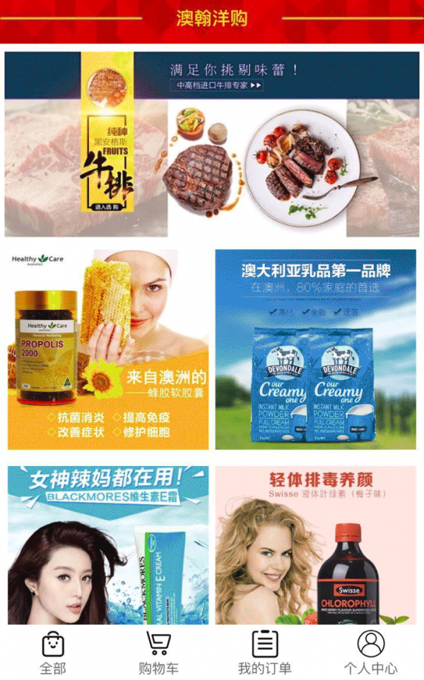 澳翰洋购v1.11截图2