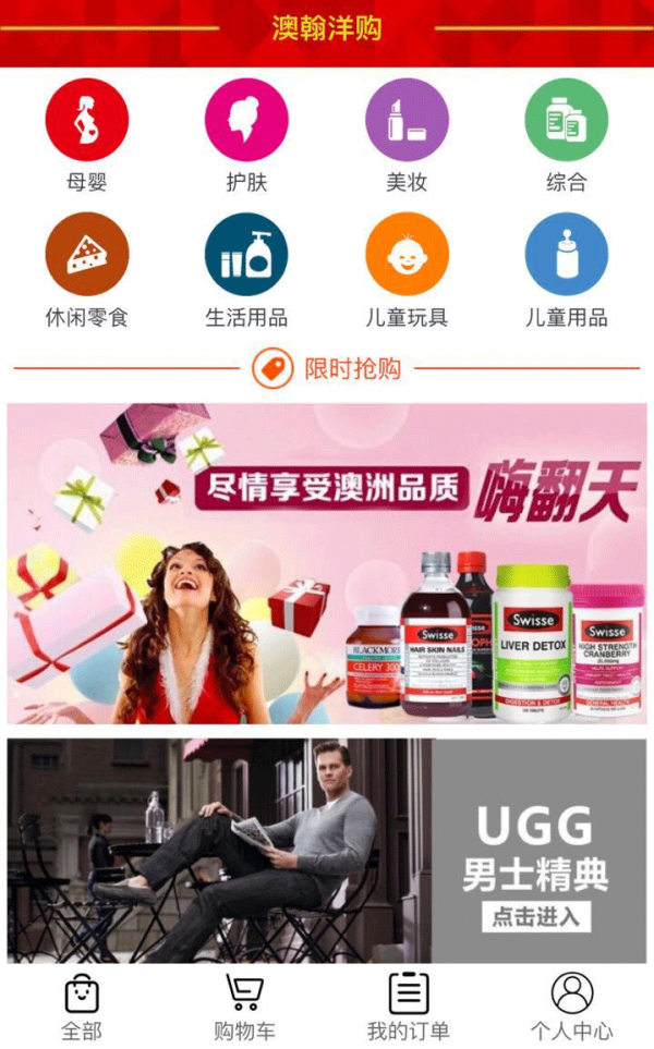 澳翰洋购v1.11截图3