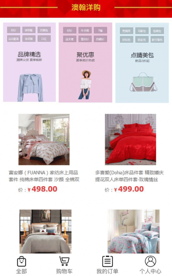 澳翰洋购v1.11截图4