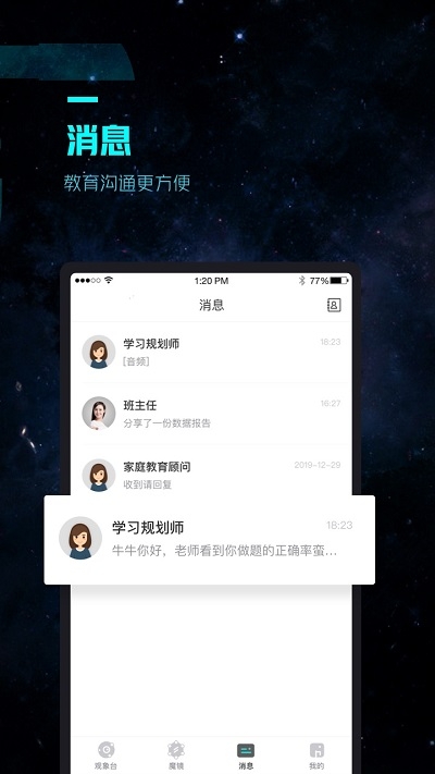 方象教育v3.8.5截图3