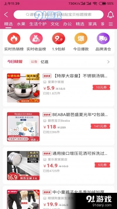 亿逛购物v4.8.5截图3