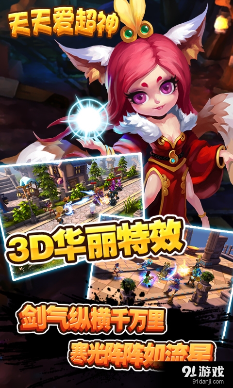 天天爱超神v2.10截图1