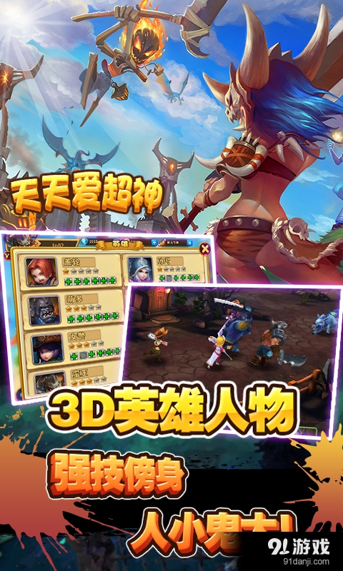 天天爱超神v2.10截图5