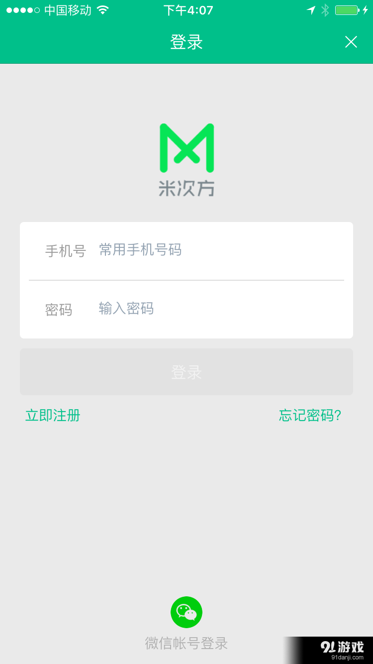 米次方v0.12.8截图1