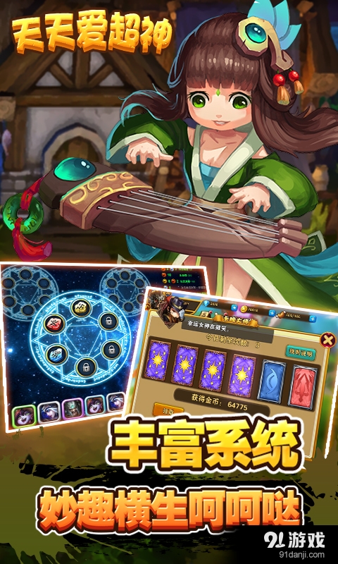 天天爱超神v2.10截图2