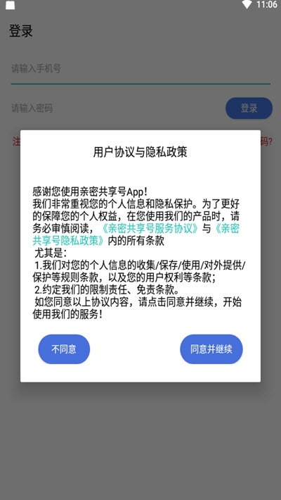 亲密共享号v1.5截图1