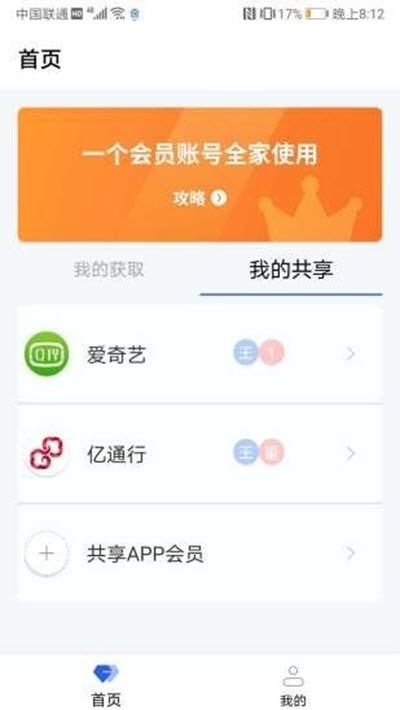 亲密共享号v1.5截图3