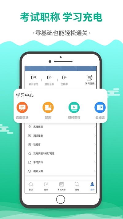 希赛软考题库助手v3.4.9截图1