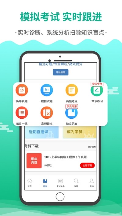 希赛软考题库助手v3.4.9截图2