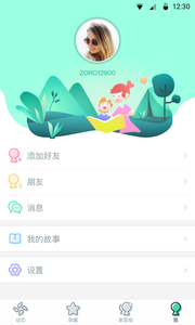 柠檬手记v2.5.4截图3