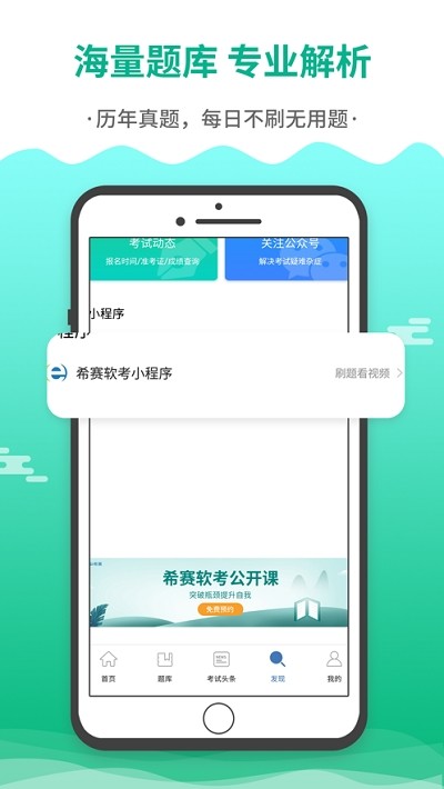 希赛软考题库助手v3.4.9截图3