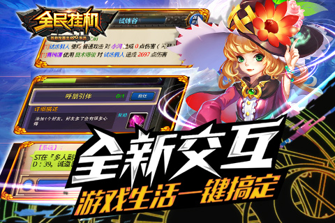 全民挂机安卓版v3.7.6截图2